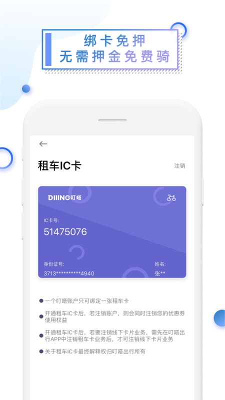 叮嗒出行APP