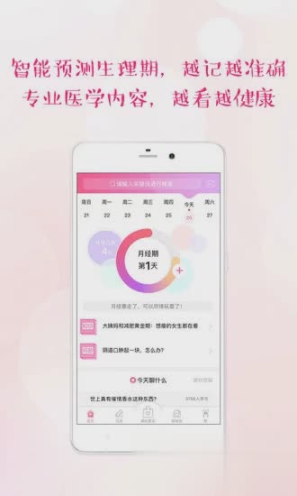 大姨妈月经期助手