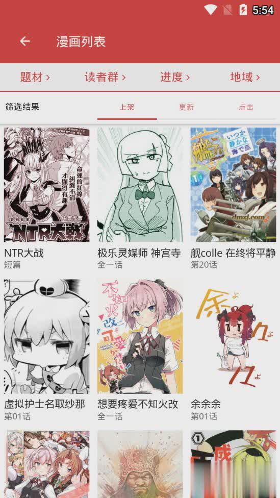 亲亲漫画清爽版软件截图3