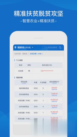 福建扶贫app软件截图4