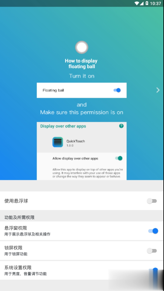 QuickTouch软件截图1