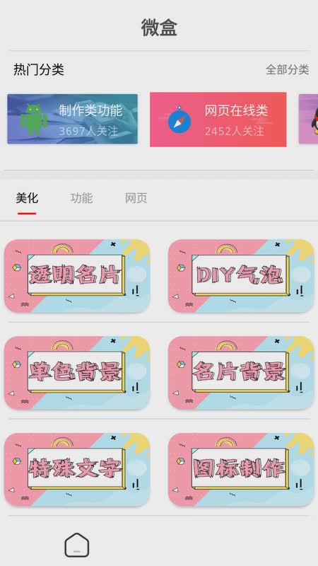 微盒app软件截图2