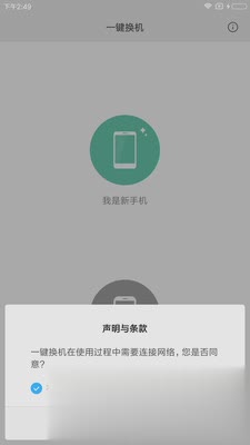 小米手机克隆