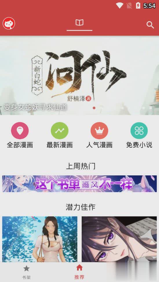 亲亲漫画清爽版软件截图2