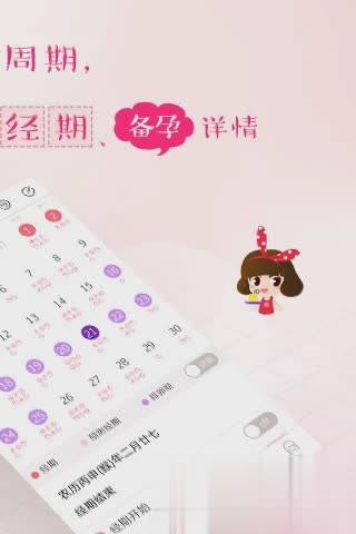大姨妈月经期助手