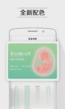 孕期提醒软件软件截图2