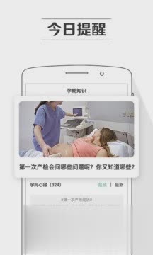 孕期提醒软件软件截图3
