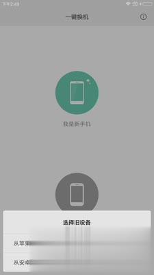 小米手机克隆
