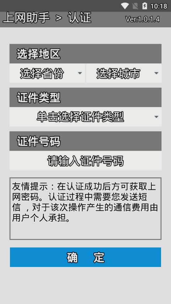 一卡通上网助手app软件截图2