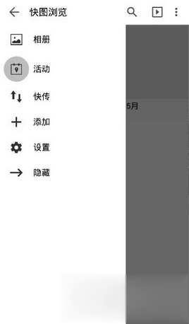 快图浏览4.5.3经典优化版软件截图3