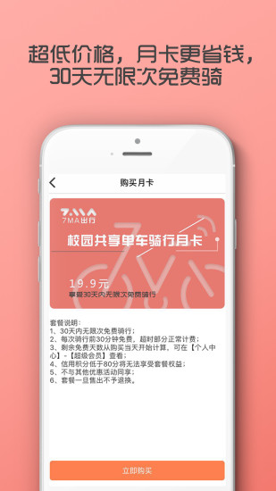 7MA出行app