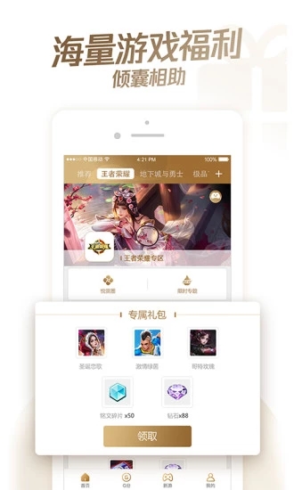 腾讯心悦俱乐部软件截图2