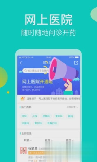 健康160预约挂号软件截图2