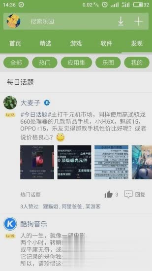 手机乐园游戏软件截图5