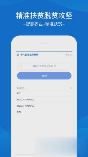 福建扶贫app软件截图3
