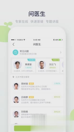 小豆苗疫苗助手APP
