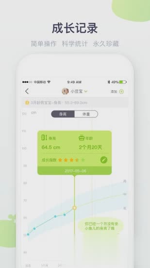 小豆苗疫苗助手APP