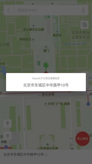 Daniu大牛虚拟定位软件截图1