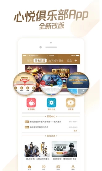 腾讯心悦俱乐部软件截图1
