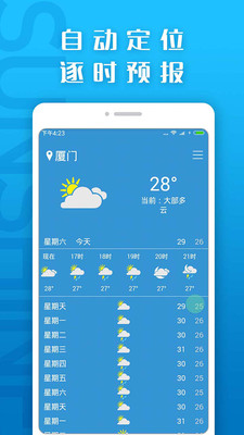 天气预报天气通软件截图2