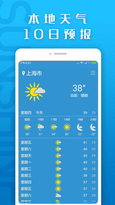 天气预报天气通软件截图3