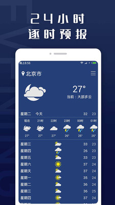 天气预报天气通软件截图4