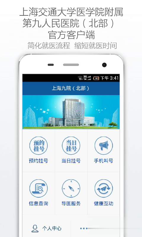 上海九院北部软件截图4