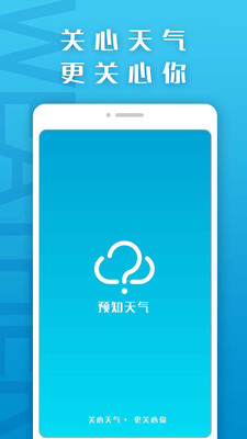 天气预报天气通软件截图1