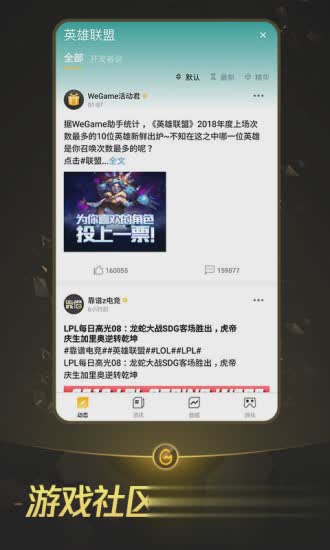 腾讯WeGameapp软件截图3