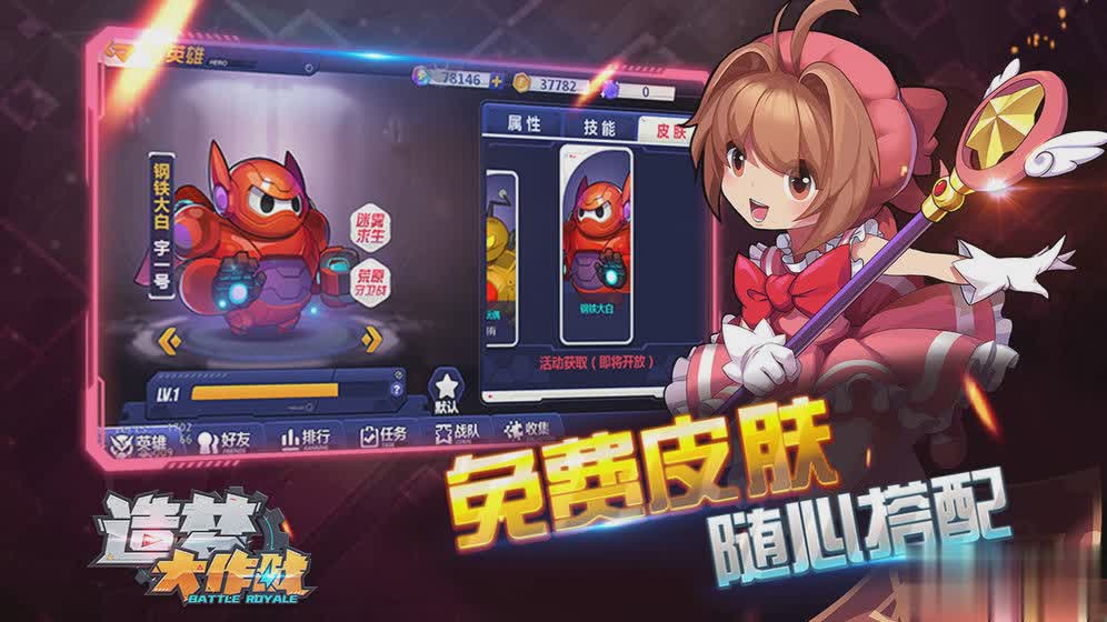 造梦大作战九游版游戏截图3