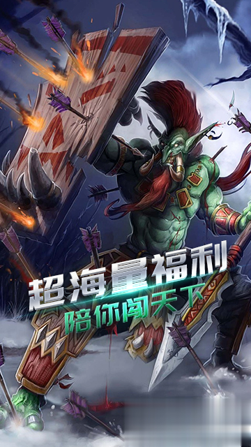 魔兽霸权手游截图1