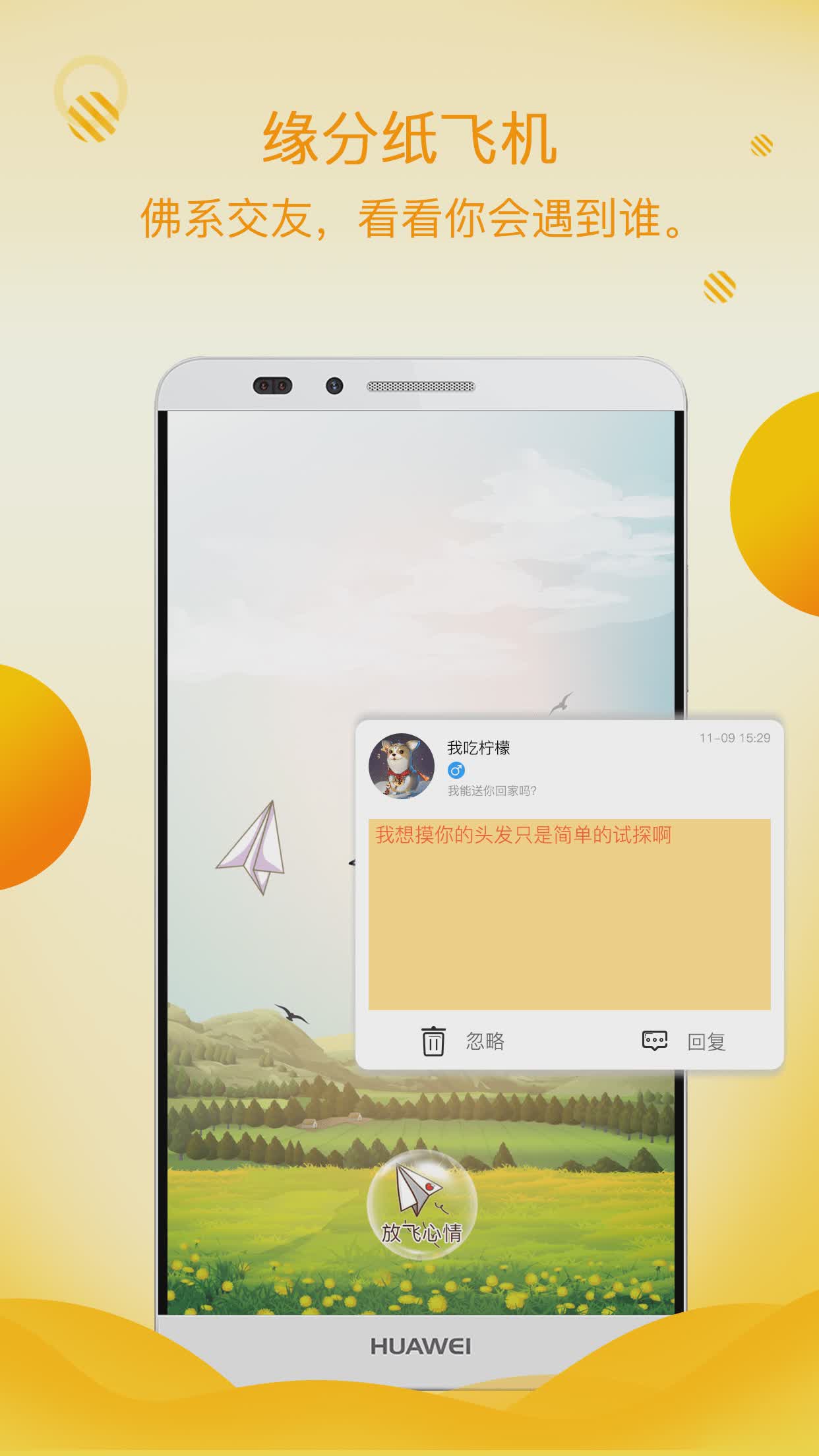 初遇漂流瓶app软件截图2