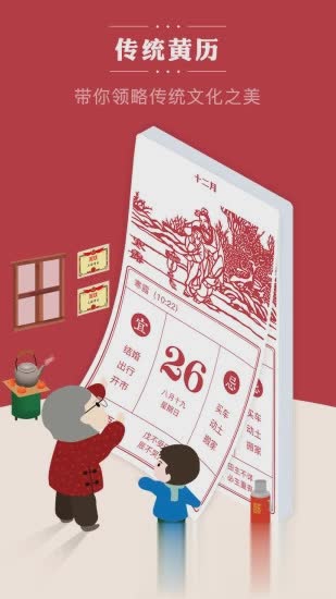 老黄历通胜APP软件截图1