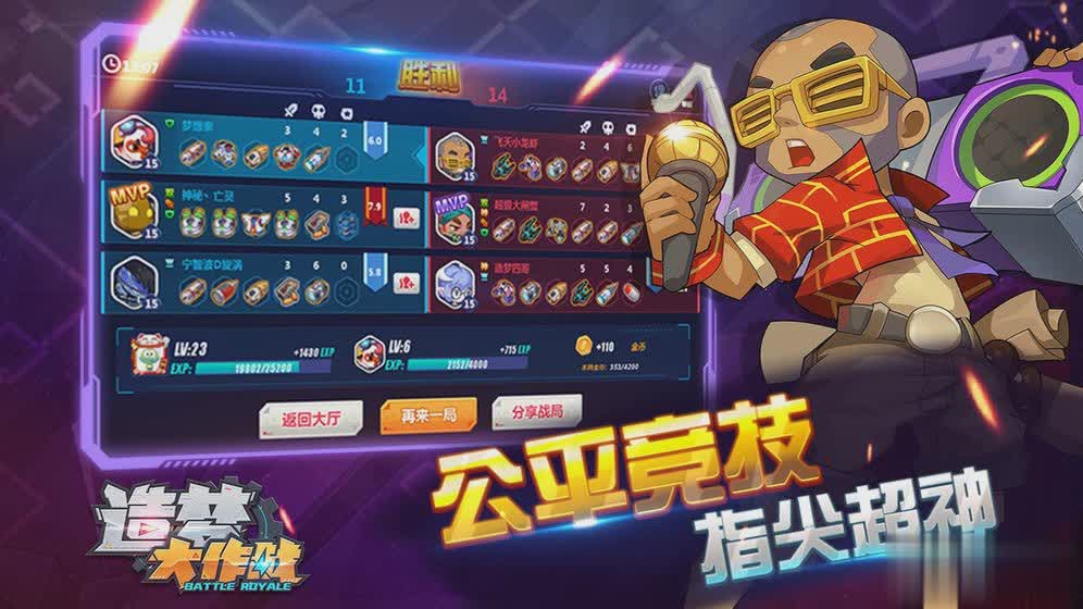 造梦大作战九游版游戏截图1