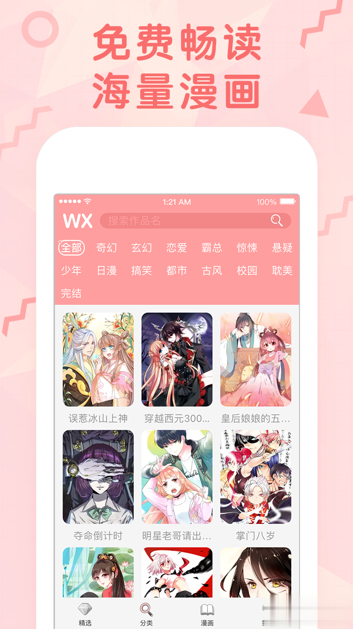 无限漫画安卓版软件截图1