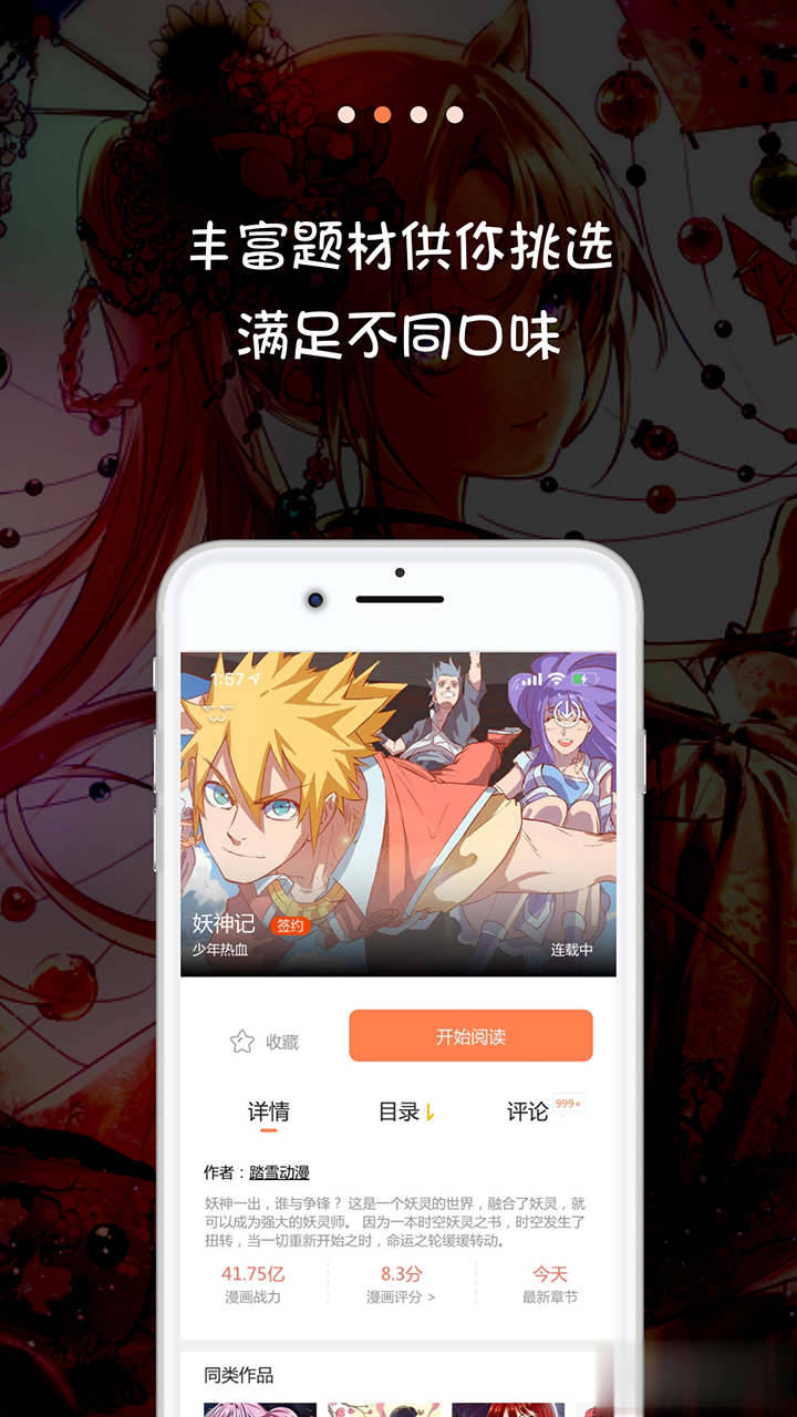 米读漫画软件截图2