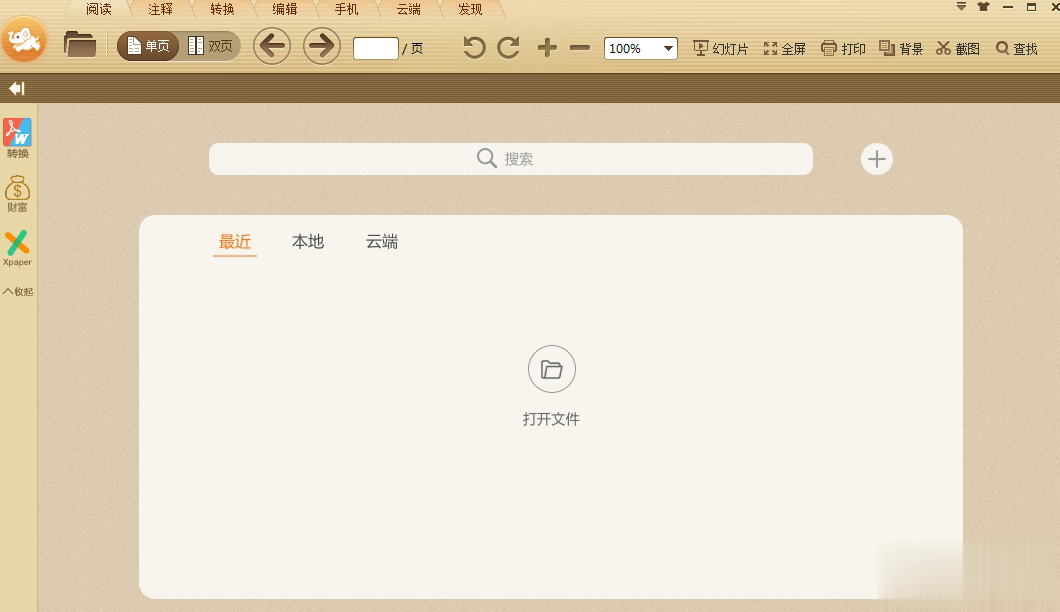 极速pdf阅读器电脑版