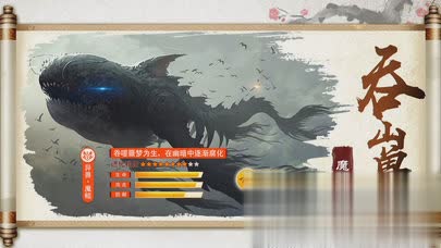 山海经奇兽录游戏截图2