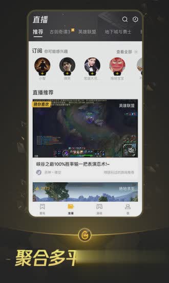 腾讯WeGameapp软件截图5