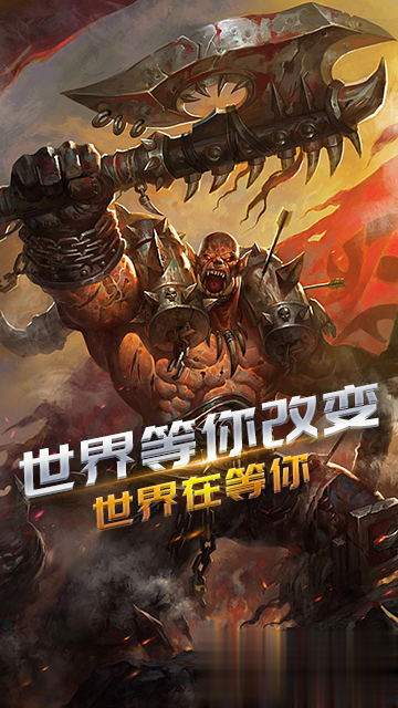 魔兽霸权手游截图3