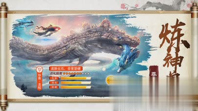 山海经奇兽录游戏截图1