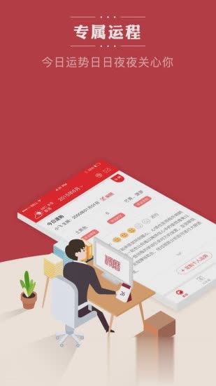 老黄历通胜APP软件截图2