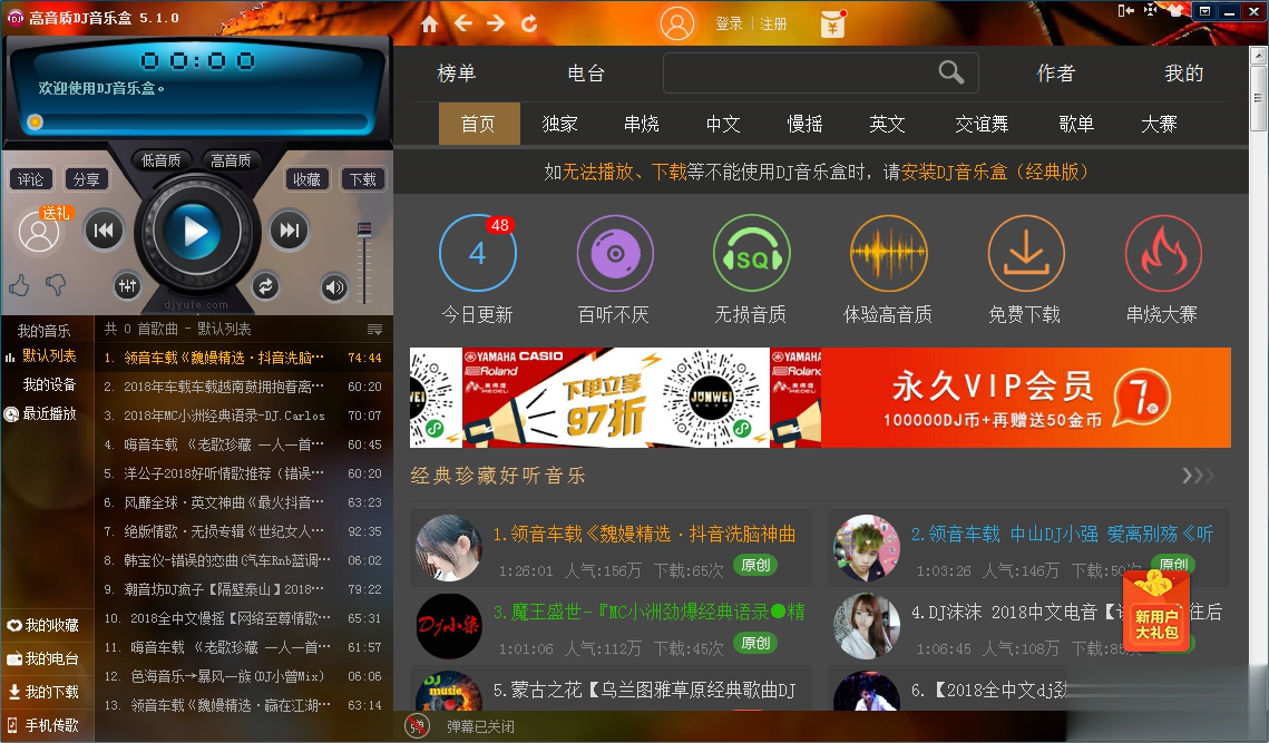 高音质DJ音乐盒