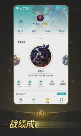 腾讯WeGameapp软件截图4