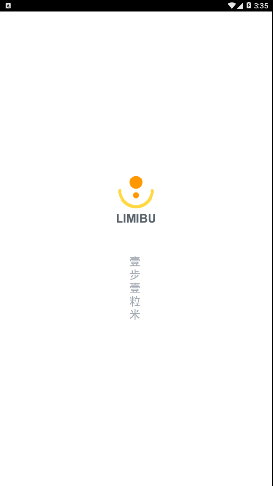 粒米步