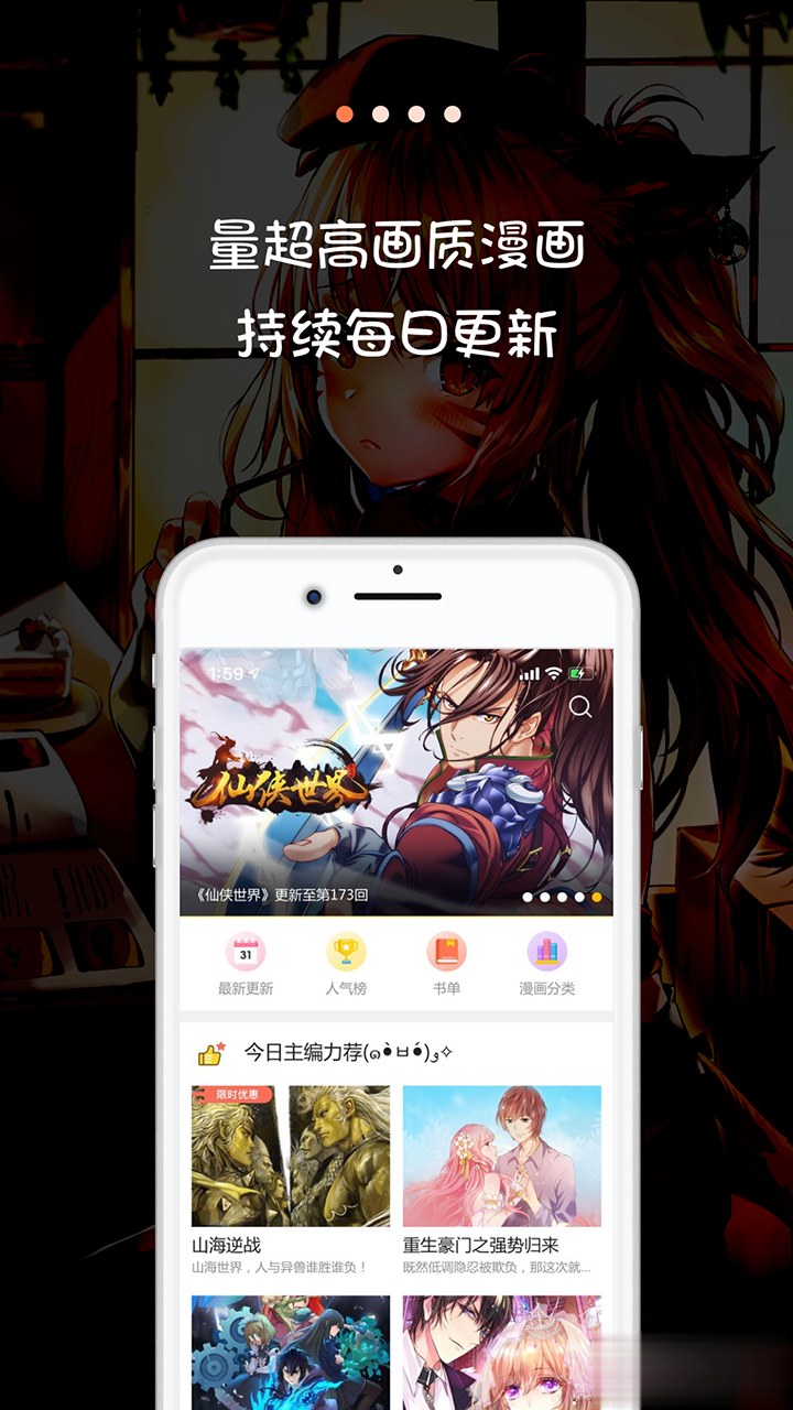 米读漫画软件截图1