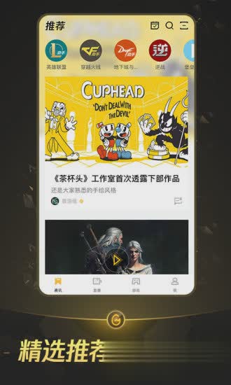 腾讯WeGameapp软件截图2