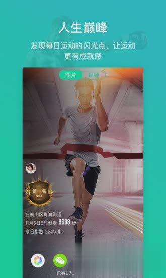 悦动圈2019最新iOS版