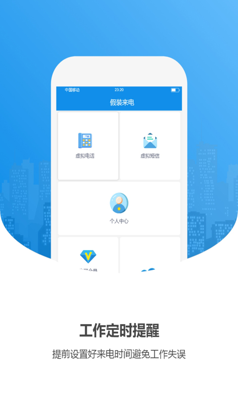 手机假来电软件截图3