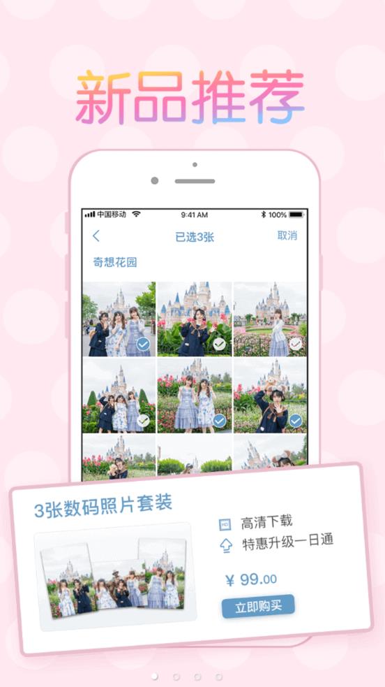 上海迪士尼乐拍通